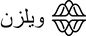 Wylzen - الصفحة الرئيسية